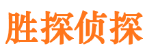 临沂侦探